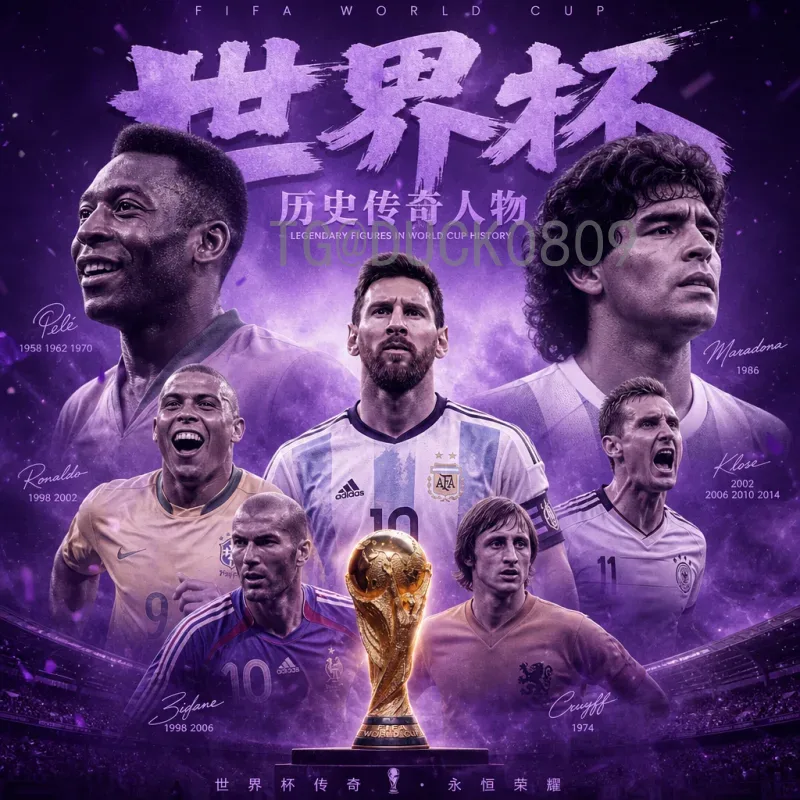 2026世界杯谁赢了？深度分析夺冠热门与黑马